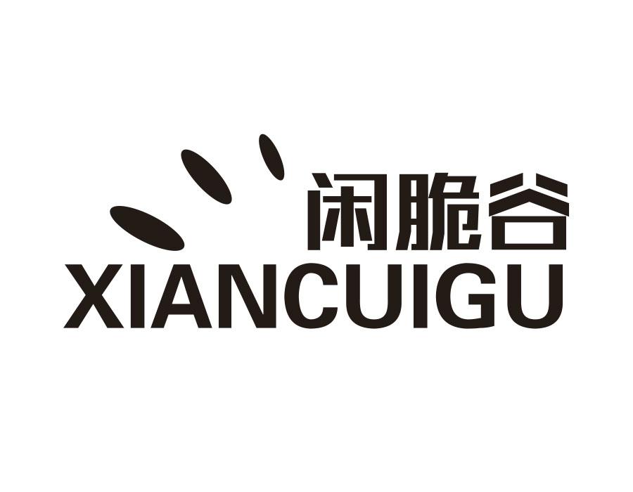闲脆谷