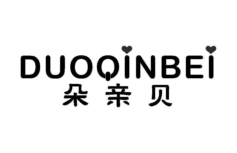 朵亲贝