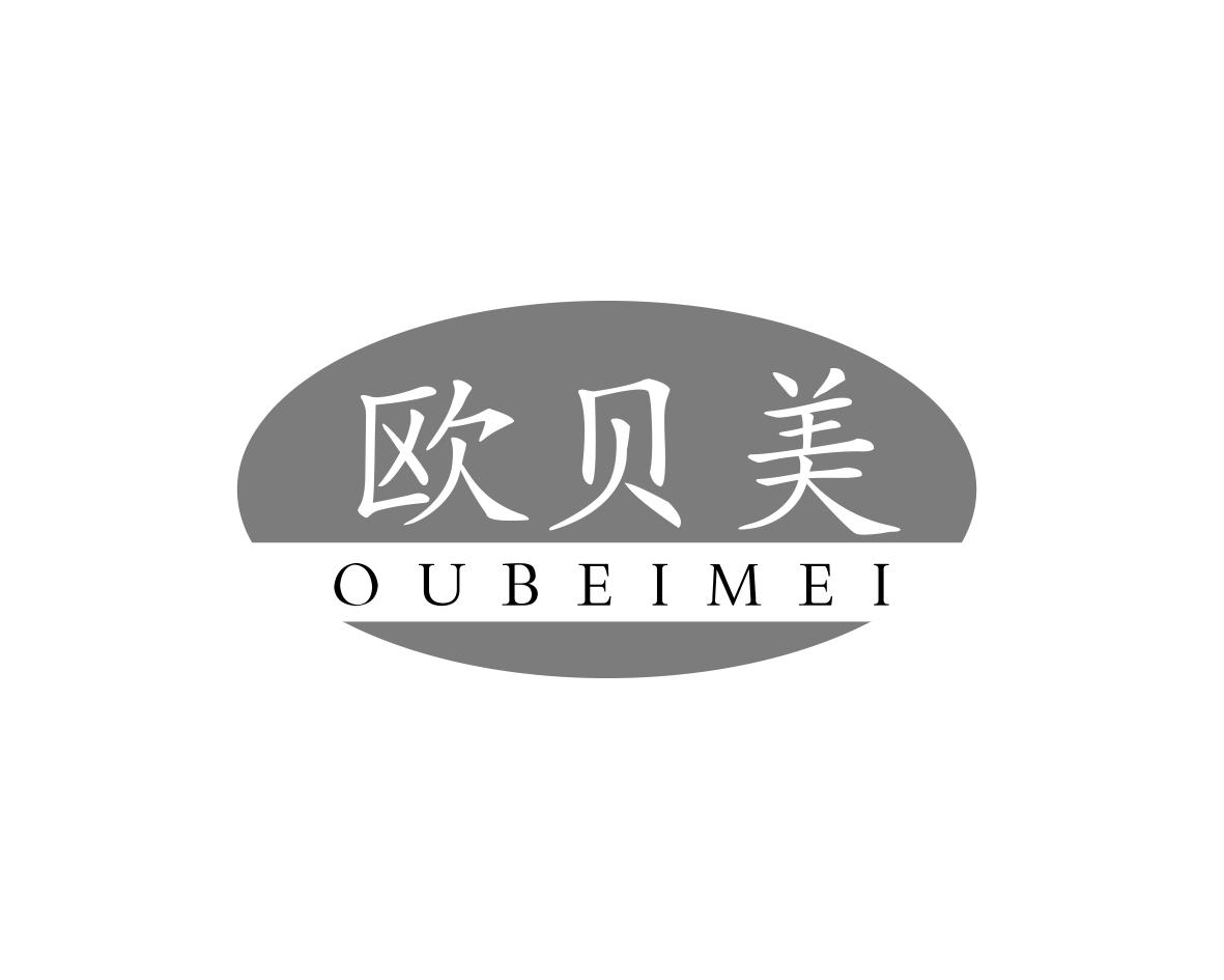 欧贝美