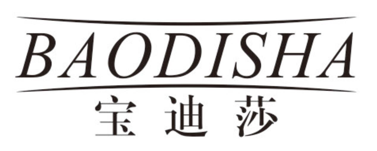 宝迪莎baodisha