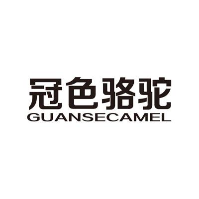 GUANSECAMEL