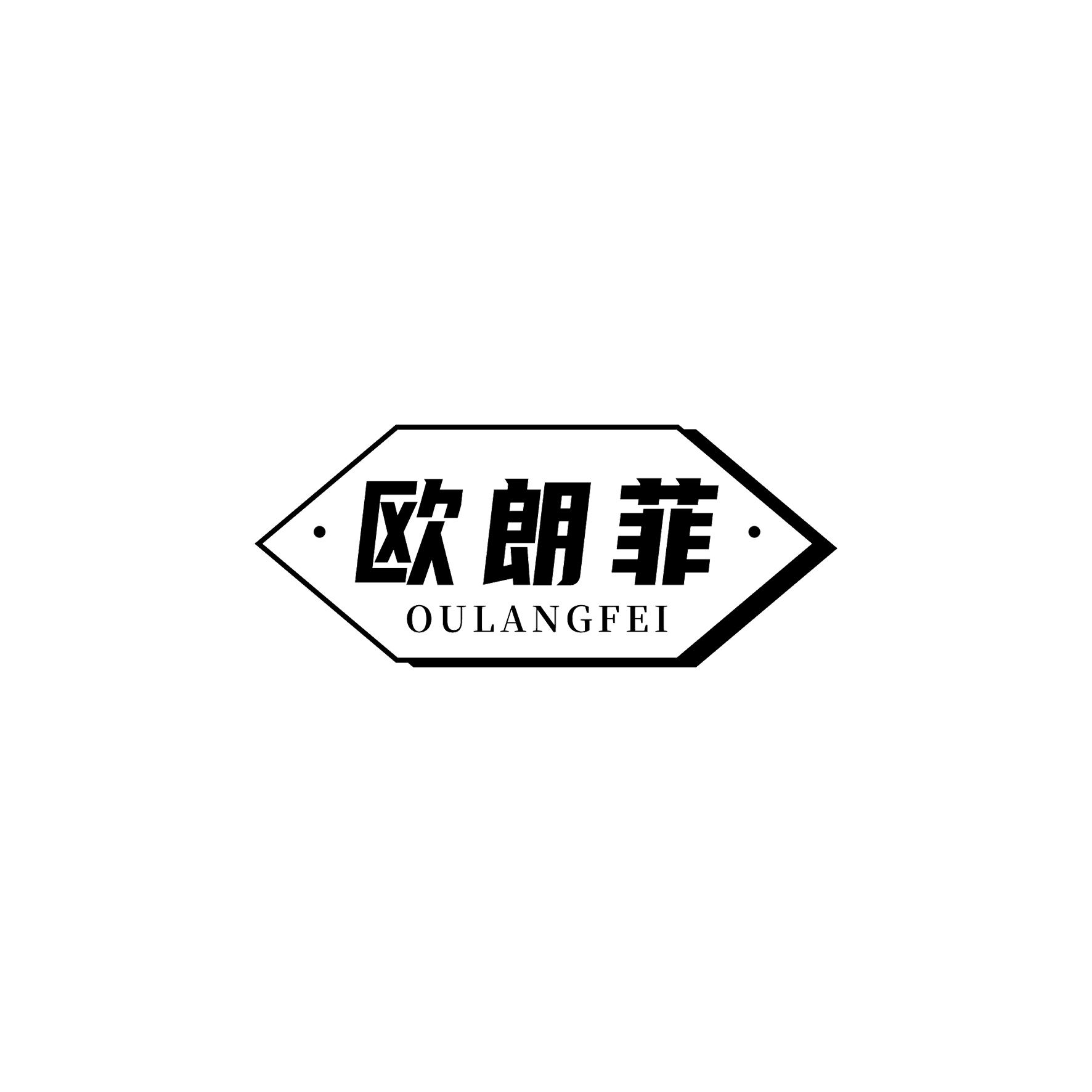 欧朗菲