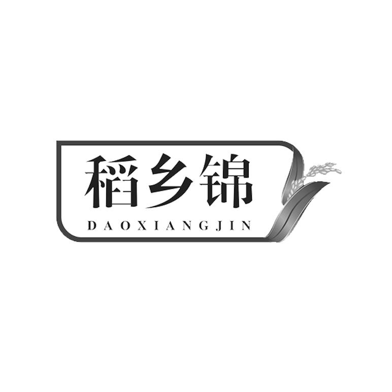 稻乡锦