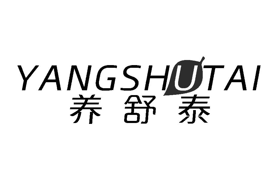 养舒泰