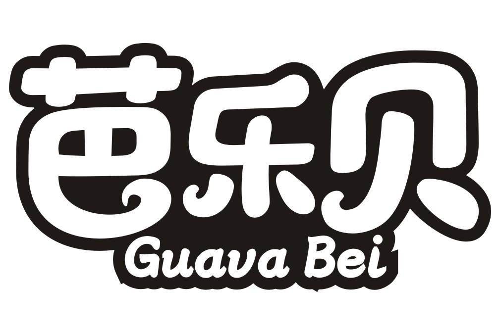 芭乐贝Guava Bei