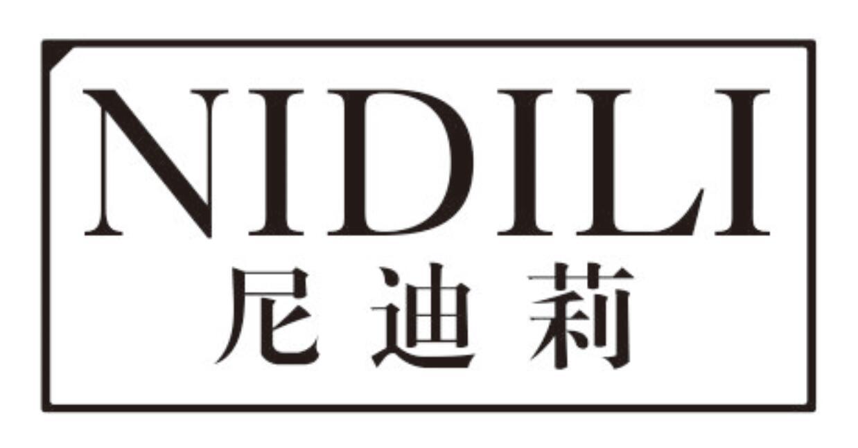尼迪莉nidili