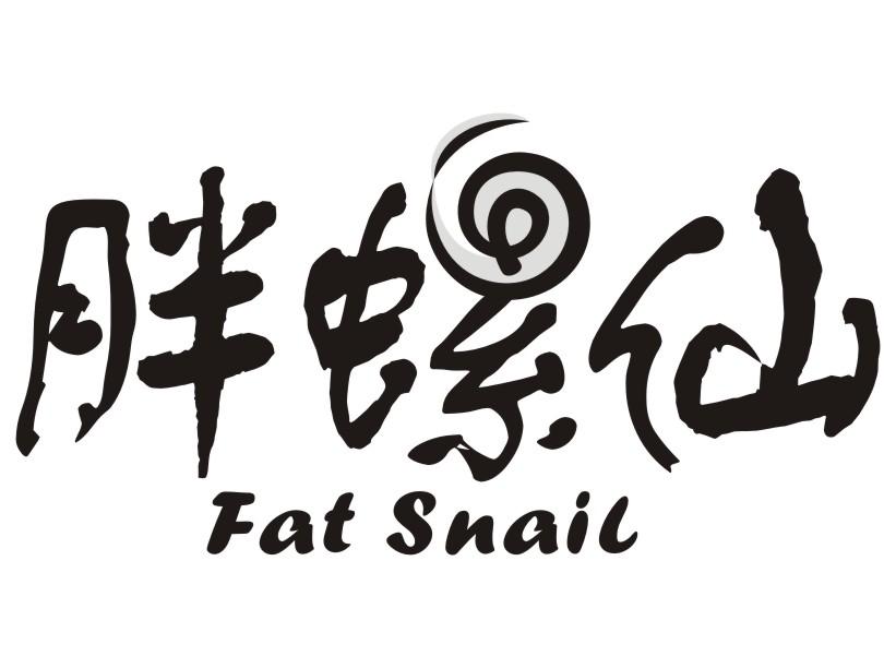 胖螺仙Fat snail