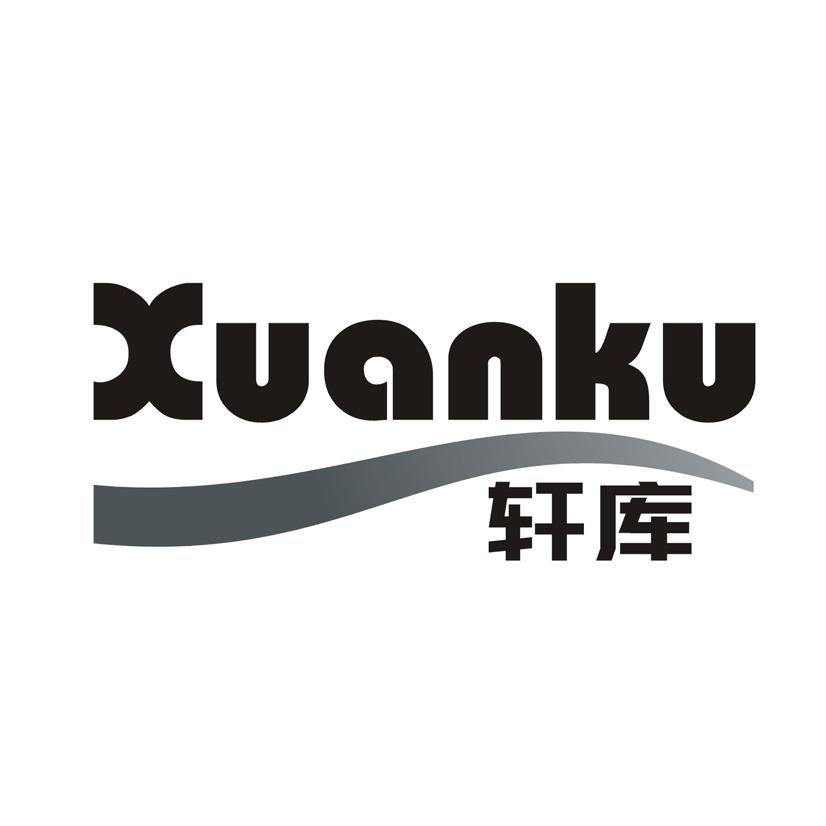 轩库