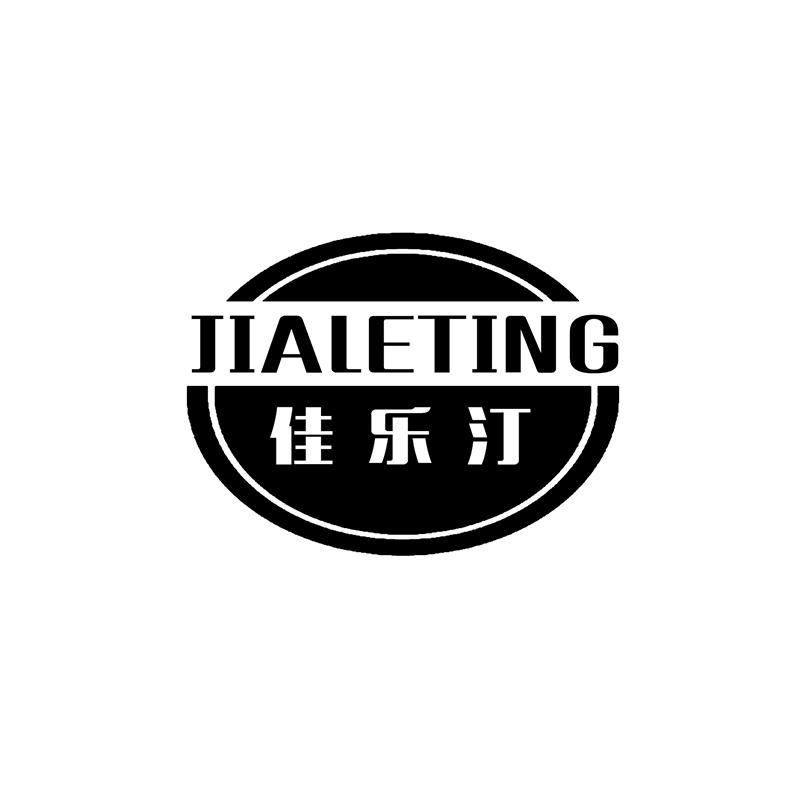 佳乐汀