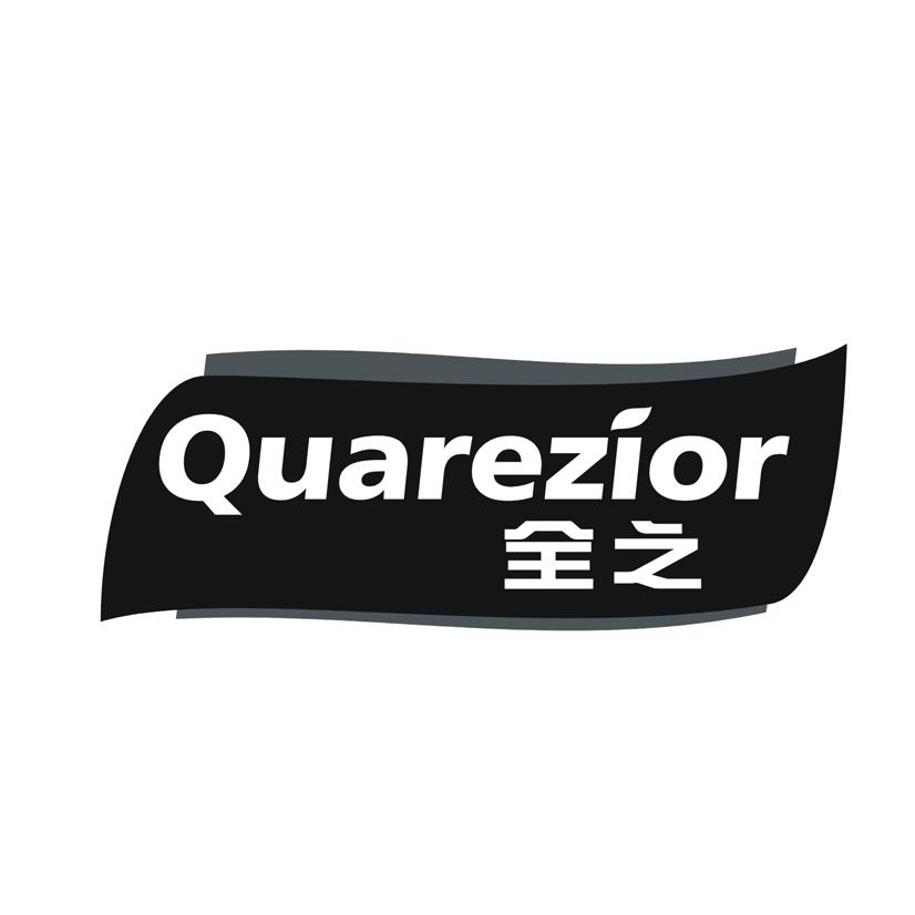 全之 QUAREZIOR