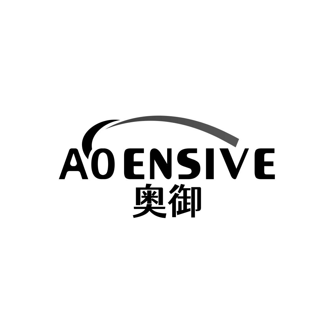 奥御 AOENSIVE
