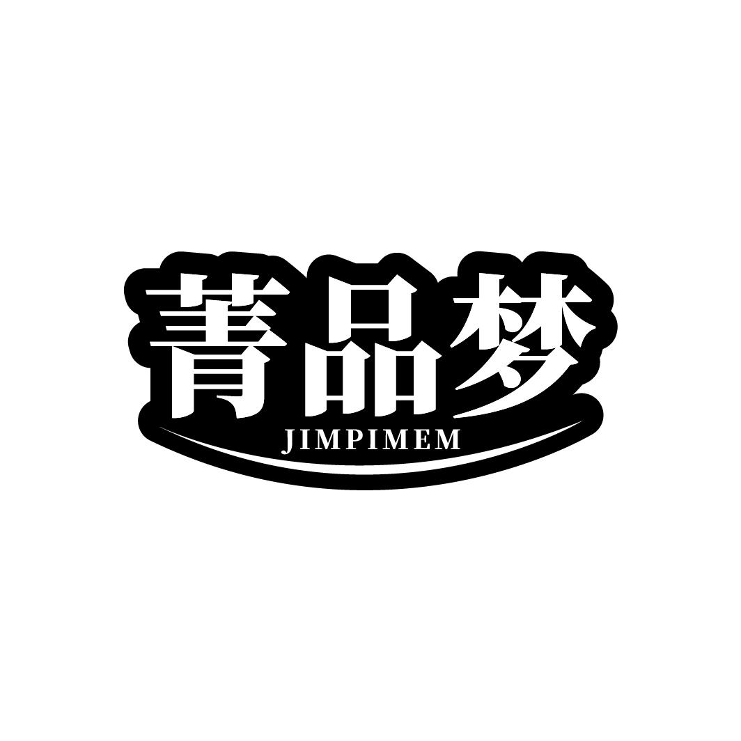 菁品梦
JIMPIMEM