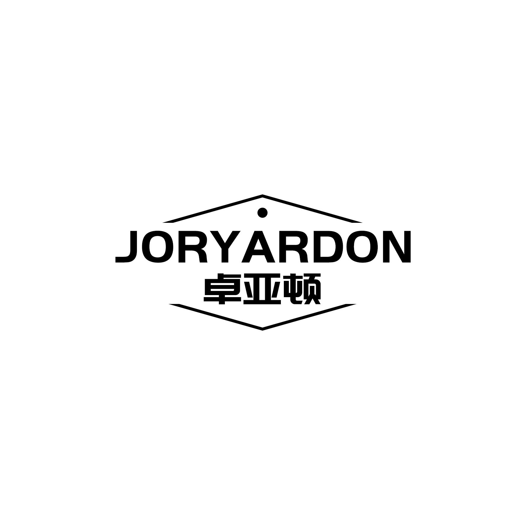 卓亚顿JORYARDON