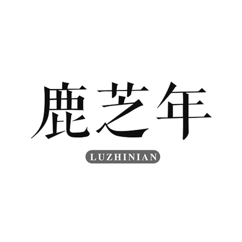 鹿芝年