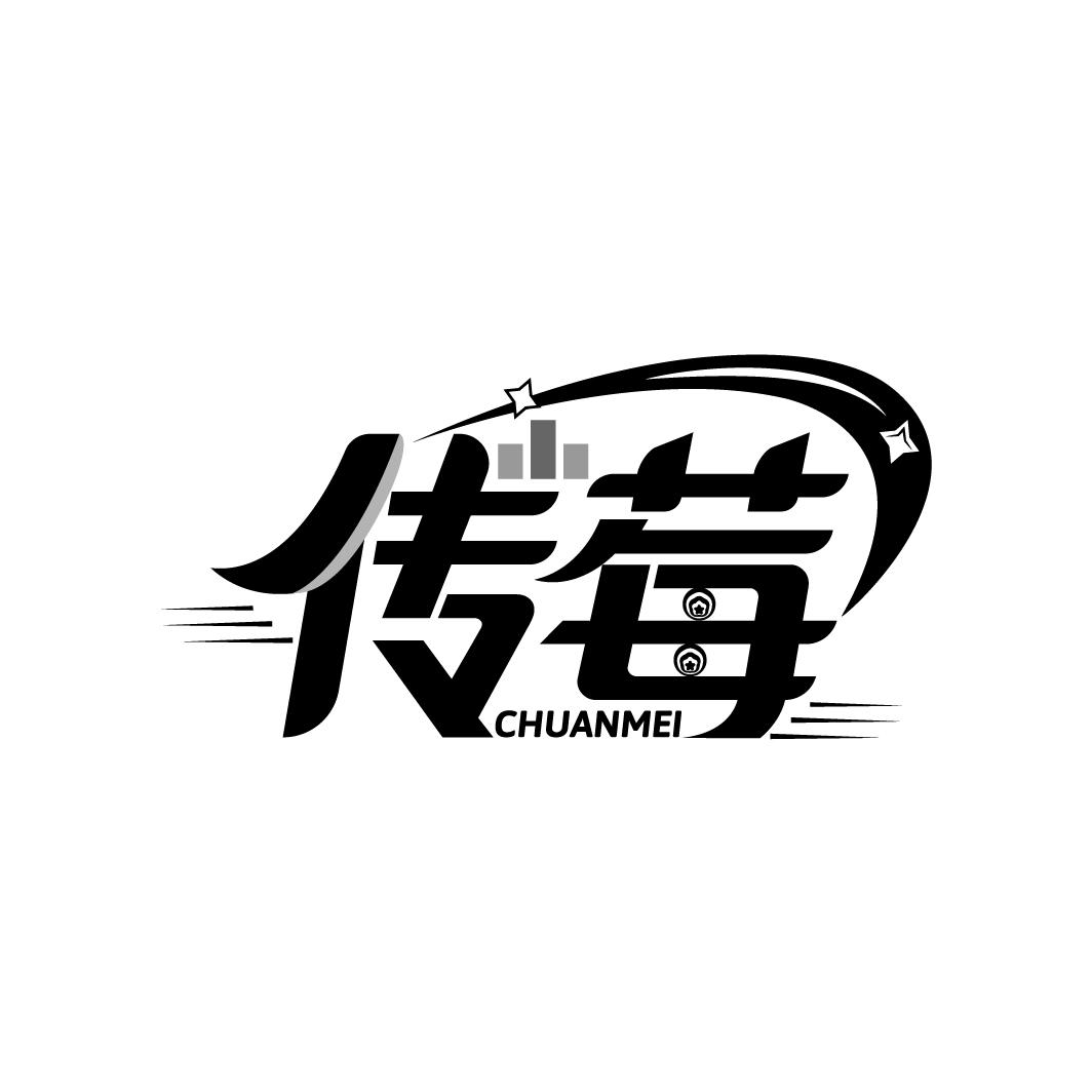 传莓
CHUANMEI