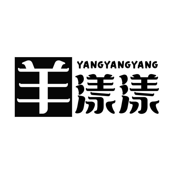 羊漾漾YANGYANGYANG