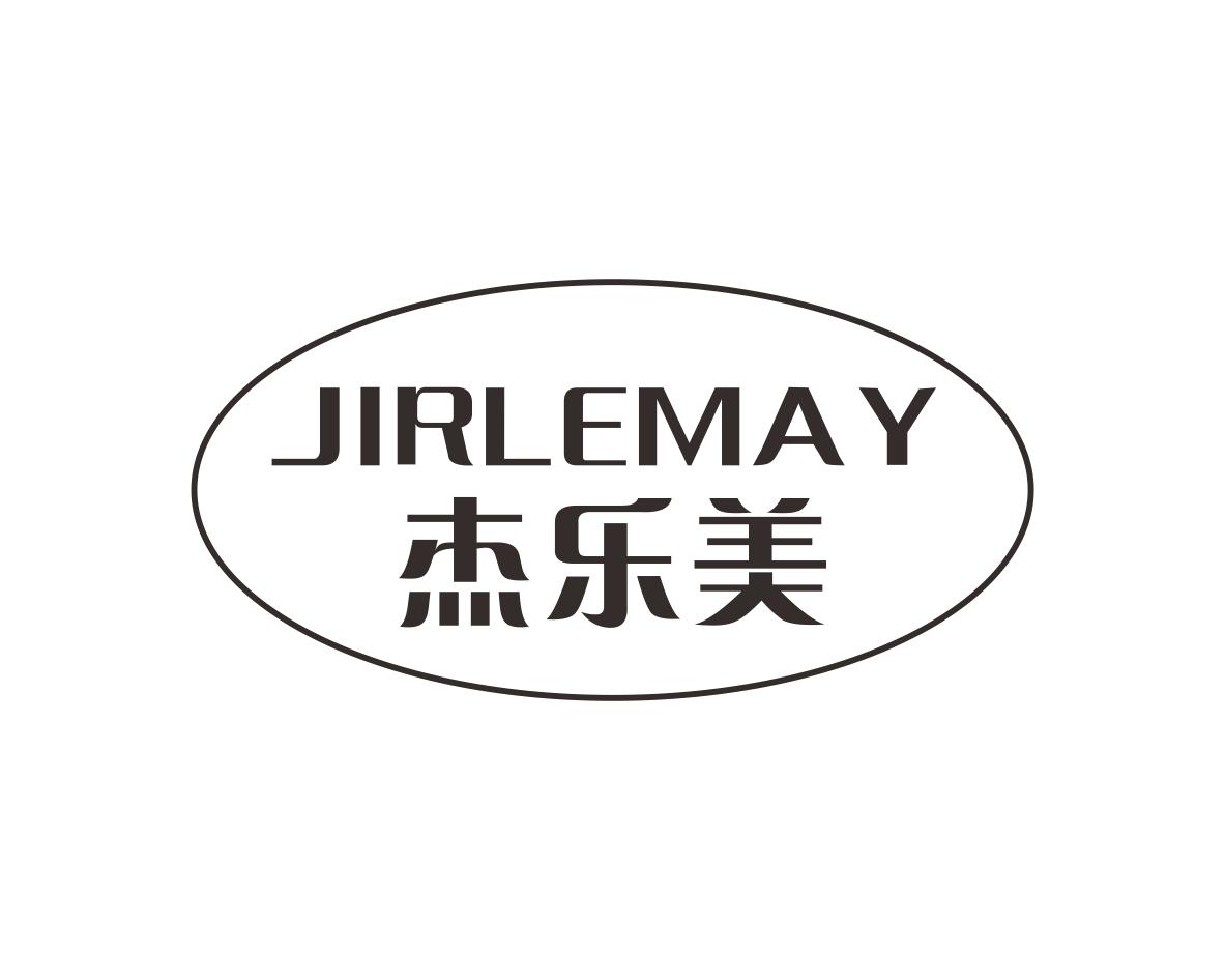 杰乐美JIRLEMAY