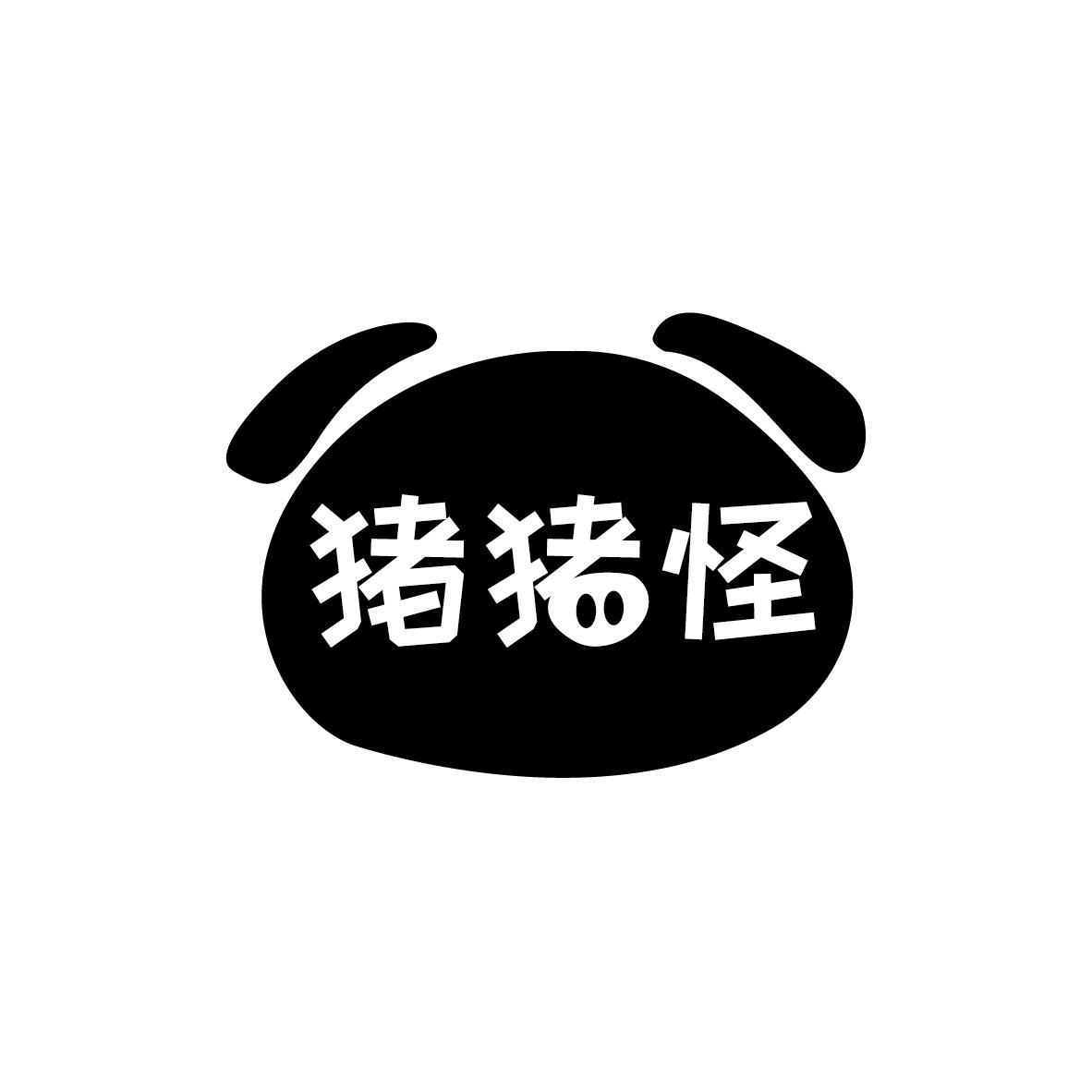 猪猪怪