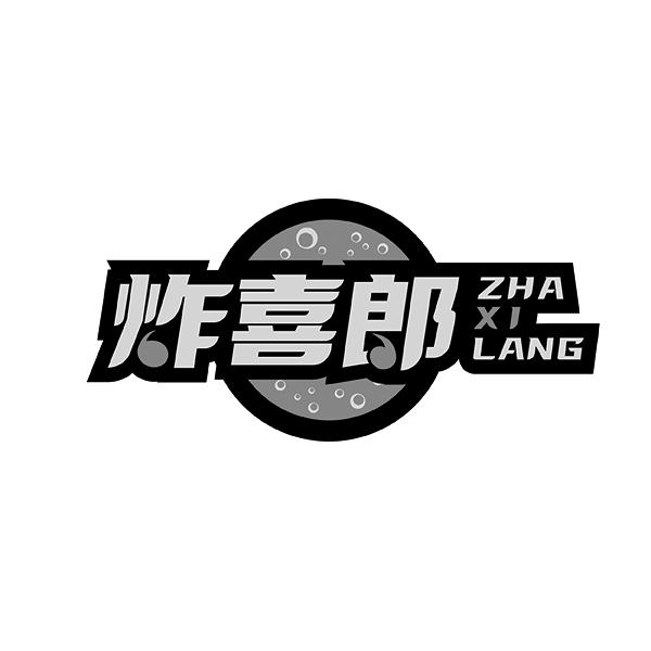 炸喜郎ZHAXILANG