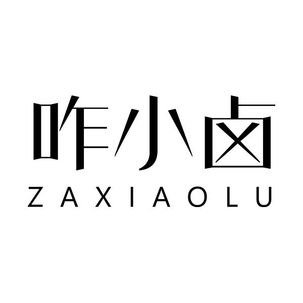 咋小卤ZAXIAOLU