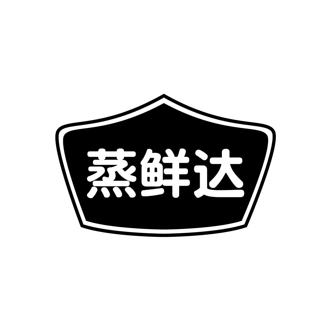 蒸鲜达
