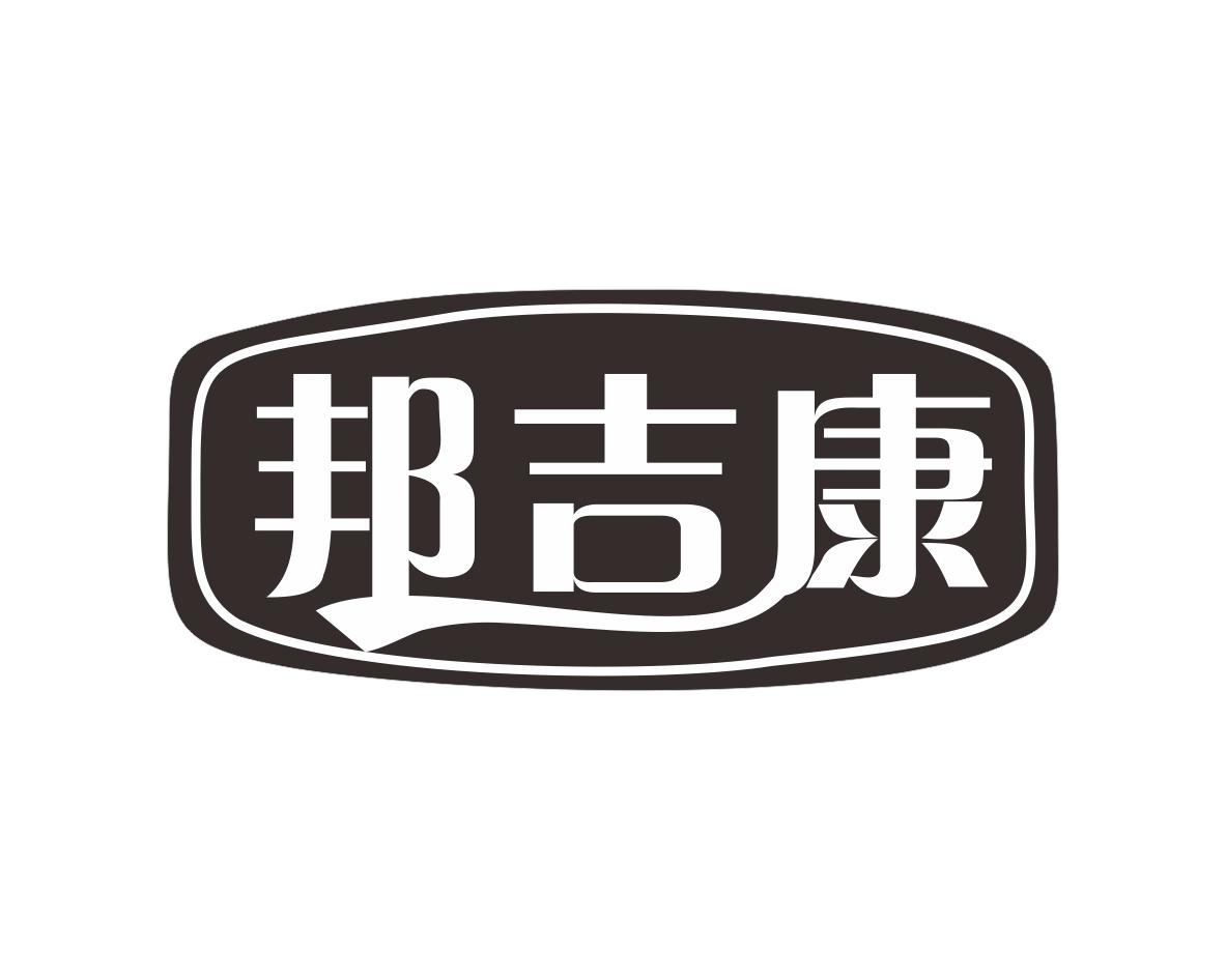 邦吉康