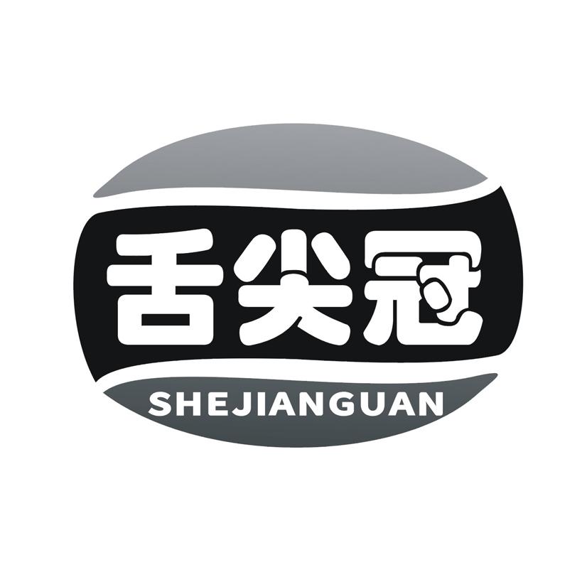 舌尖冠