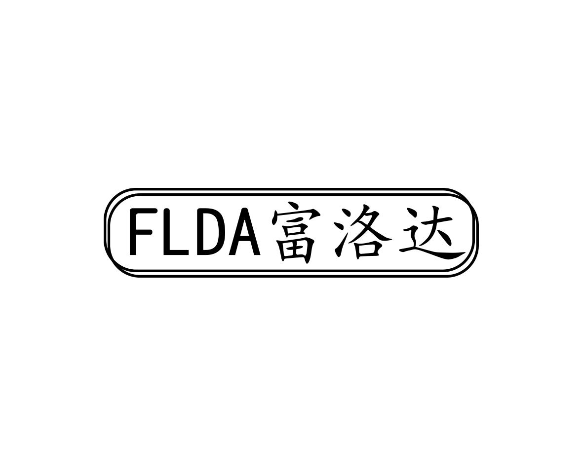 FLDA 富洛达
