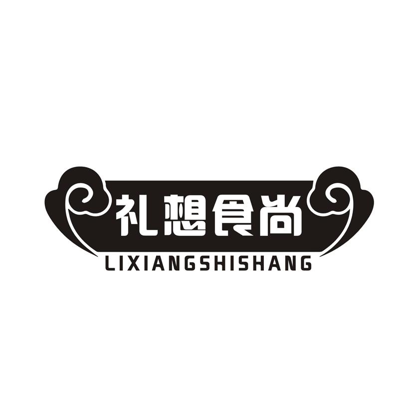 礼想食尚