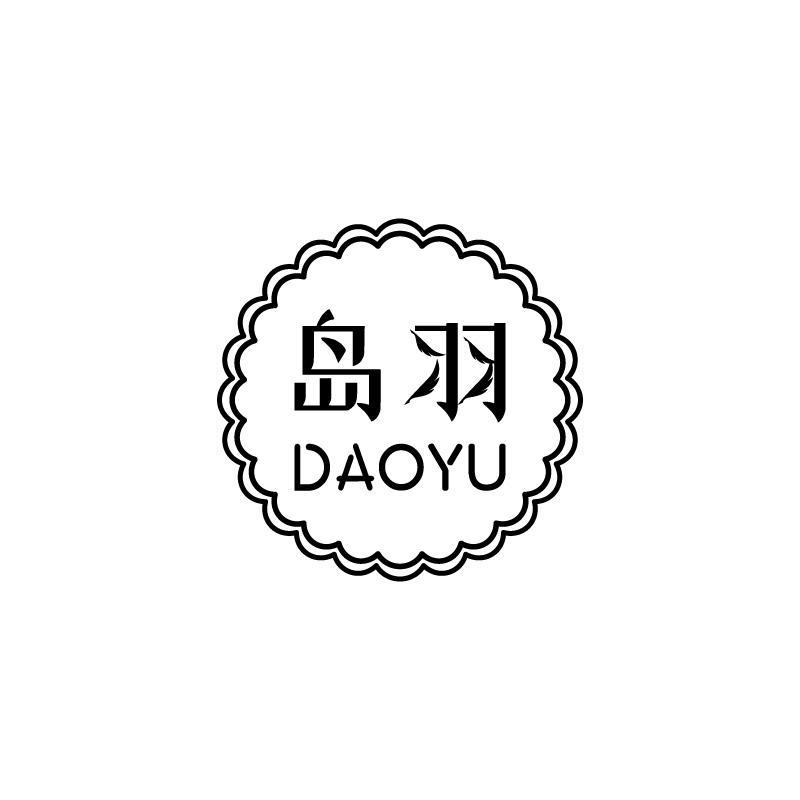 岛羽