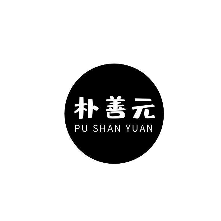 朴善元