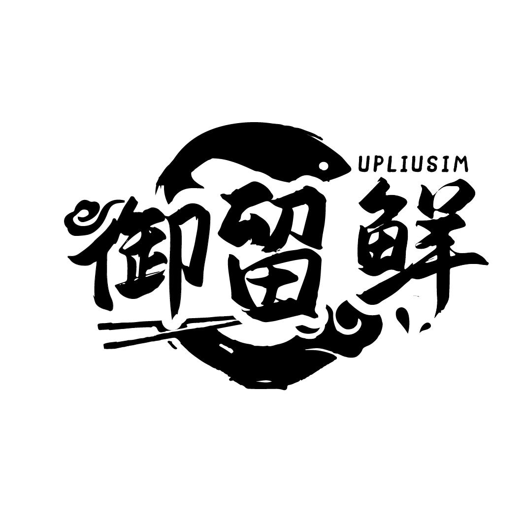 御留鲜
UPLIUSIM
