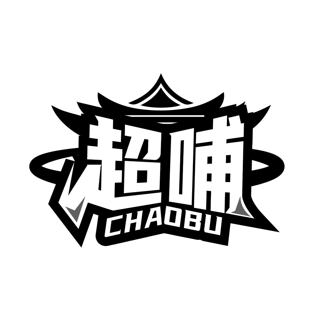 超哺
CHAOBU