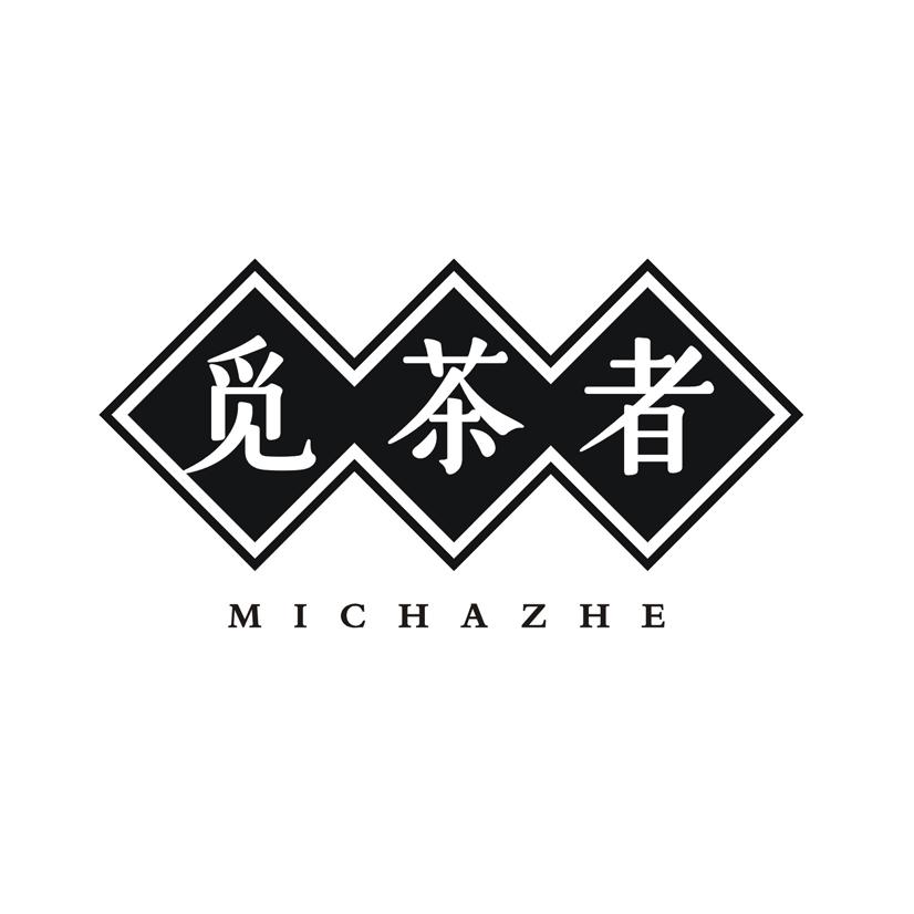 觅茶者