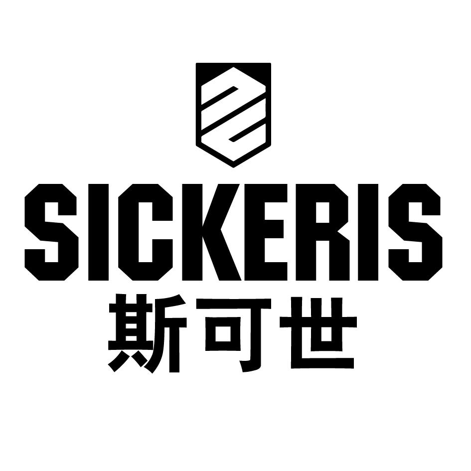SICKERIS 斯可世