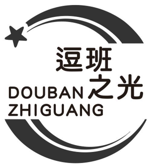 逗班之光