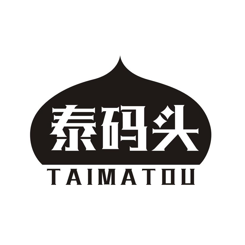 泰码头