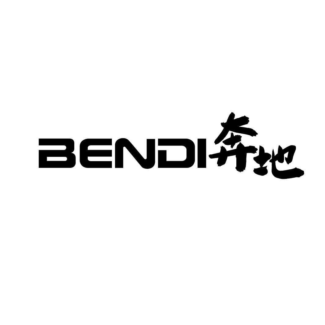 奔地 