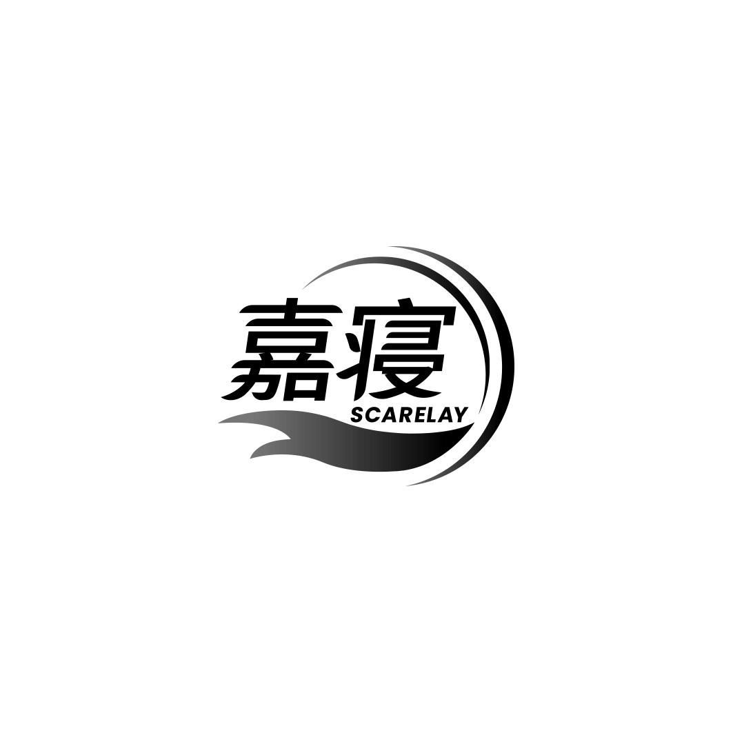 嘉寝  SCARELAY