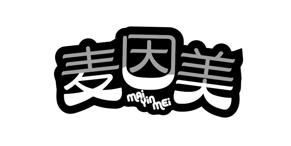 麦因美