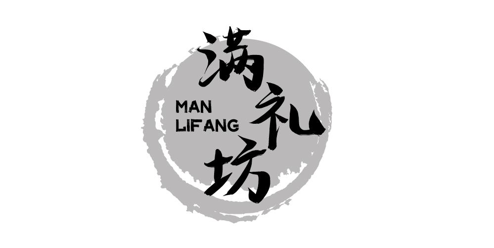满礼坊