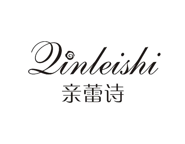 亲蕾诗