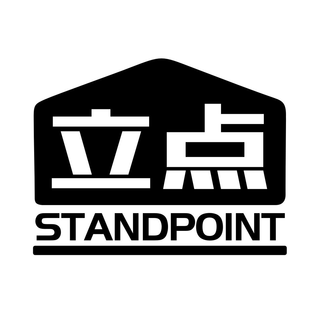 立点  STANDPOINT