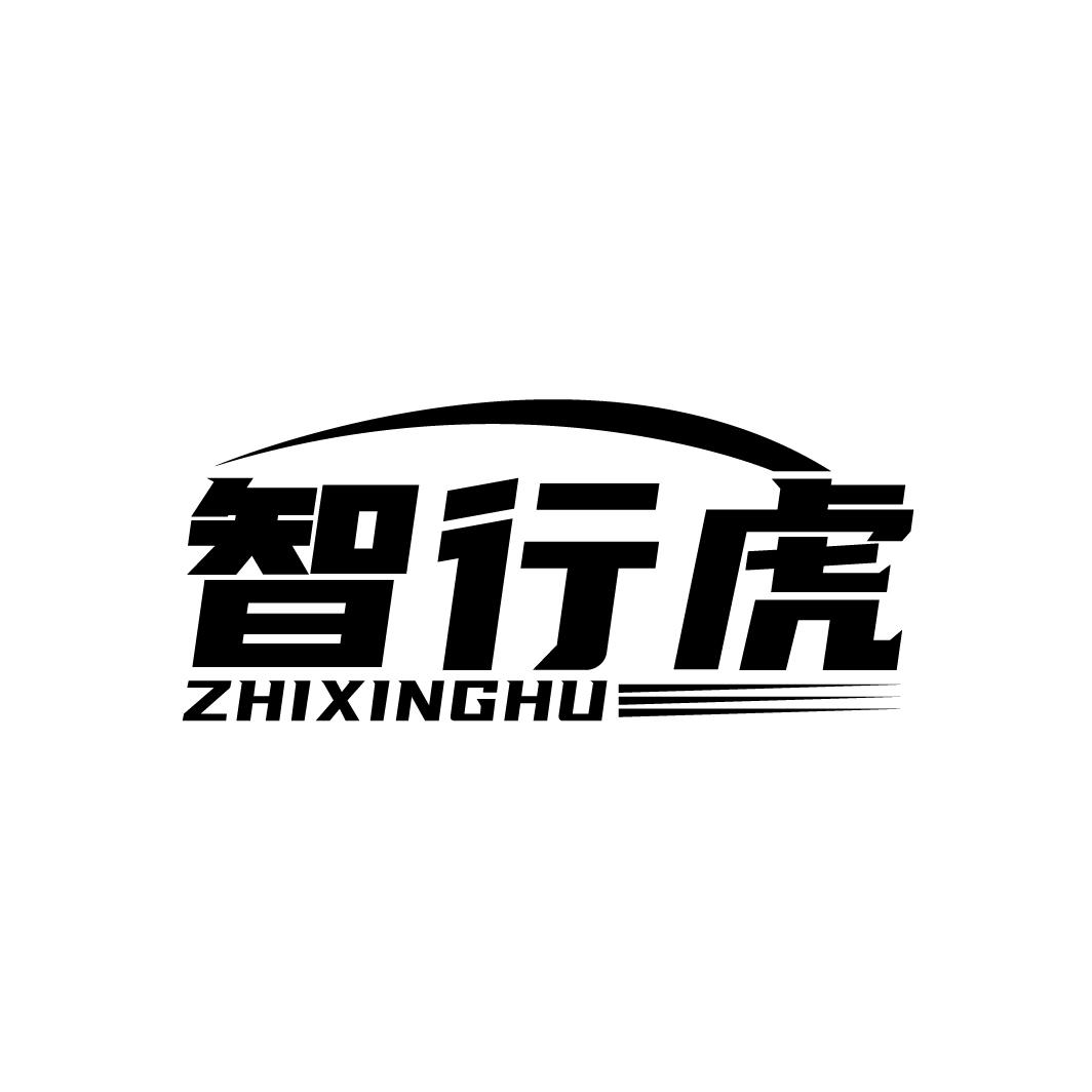 智行虎