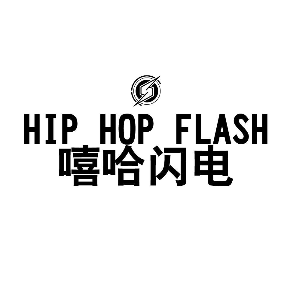 嘻哈闪电 HIP HOP FLASH