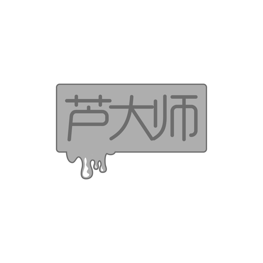 芦大师