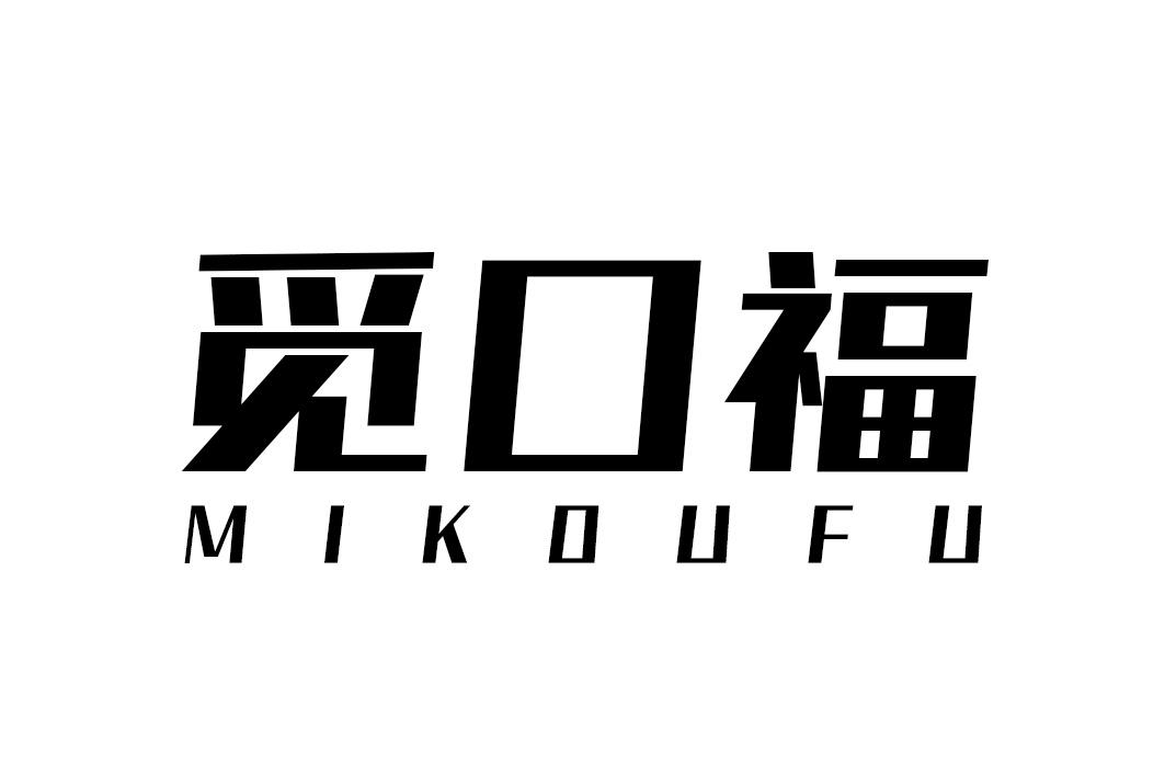 觅口福