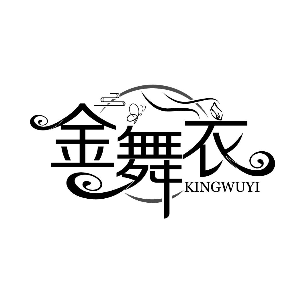金舞衣 KINGWUYI