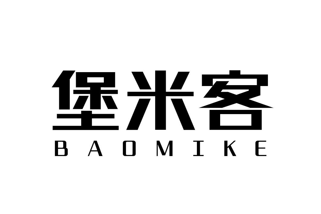 堡米客