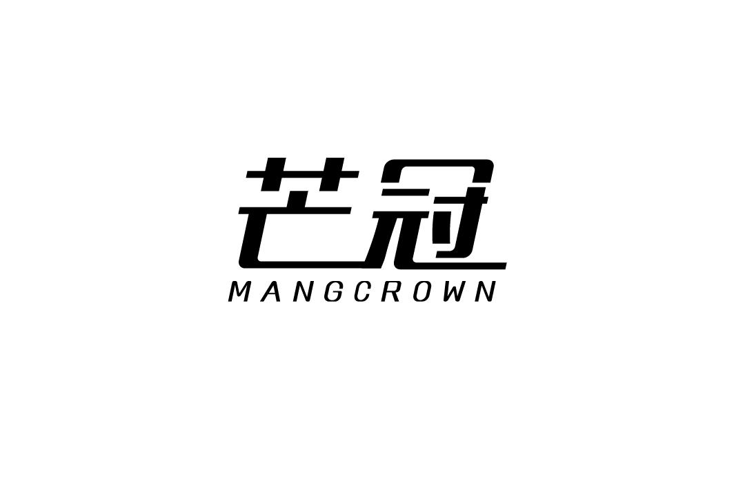芒冠 MANGCROWN